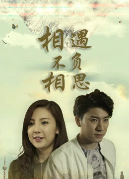Yêu em khi gặp | Love You When Encounter (2018) Yêu em khi gặp | Love You When Encounter (2018)